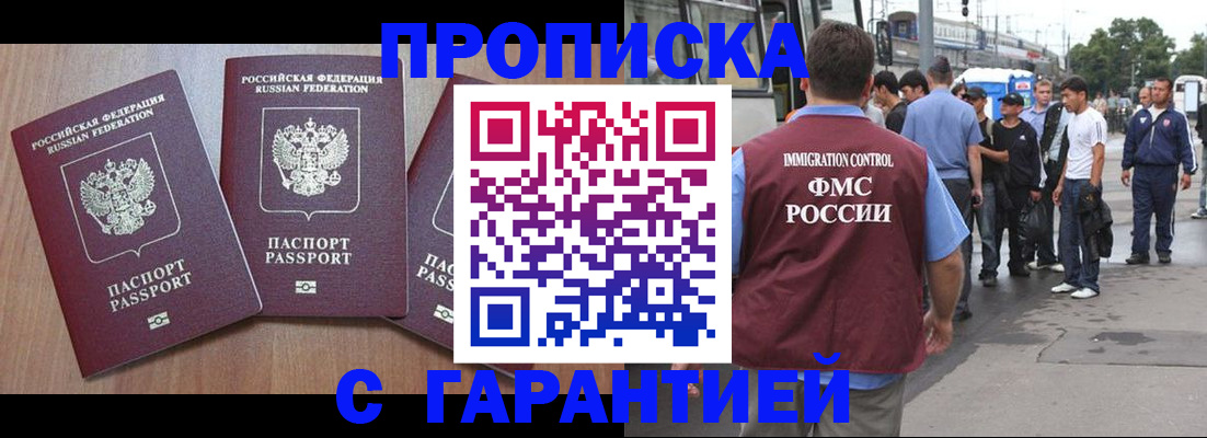 прописка гарантия в Ликино-Дулёво
