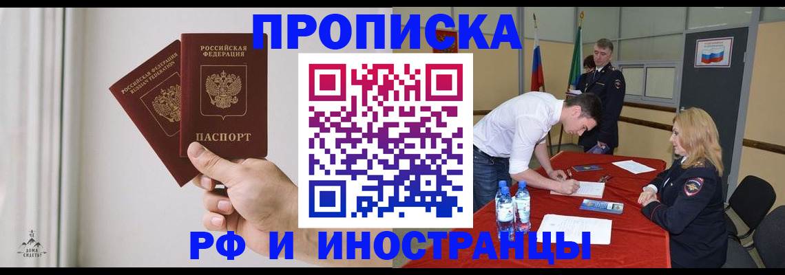 временная регистрация купить в Ликино-Дулёво