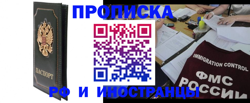 прописка штамп в Ликино-Дулёво